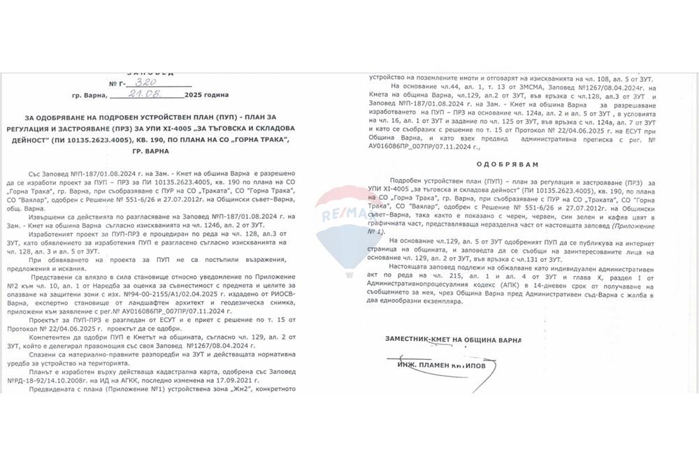 Поземлен имот - За продажба - гр. Варна, Област Варна, България - viber_изображение_2025-11-03_09-44-36-566.jpg - Друга - 360321001-511