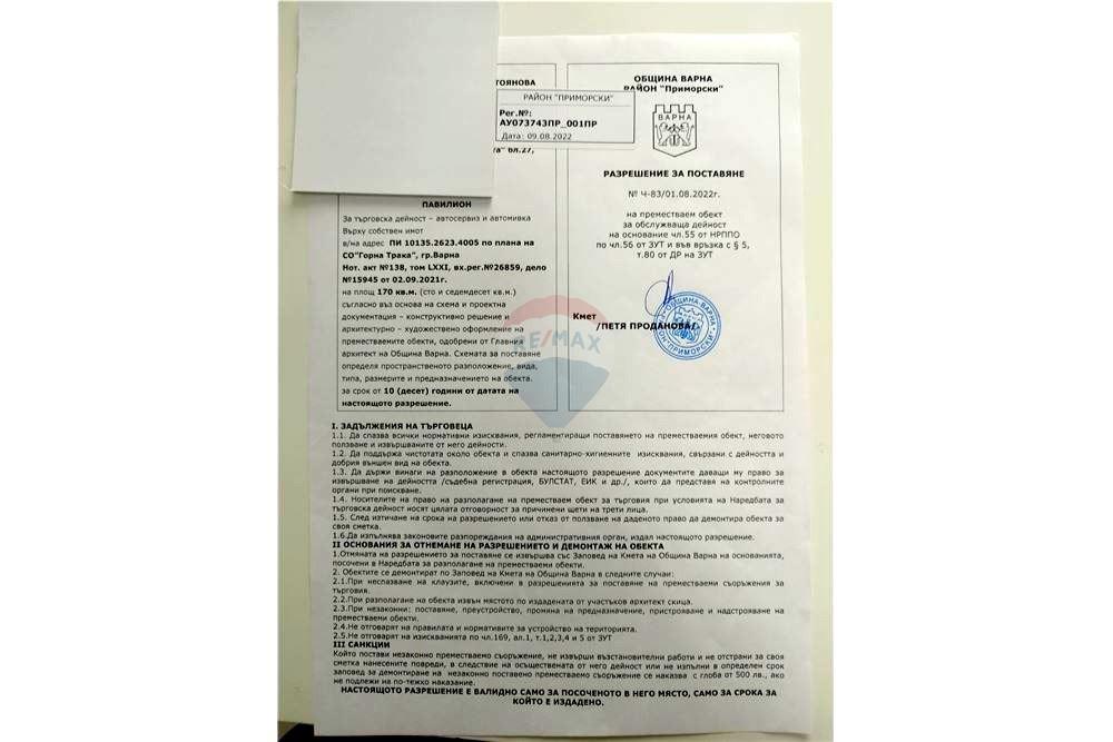 Поземлен имот - За продажба - гр. Варна, Област Варна, България - 20 - 360321001-511