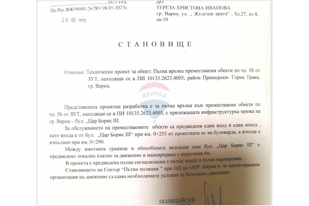 Поземлен имот - За продажба - гр. Варна, Област Варна, България - viber_изображение_2025-11-03_09-46-48-024.jpg - Друга - 360321001-511